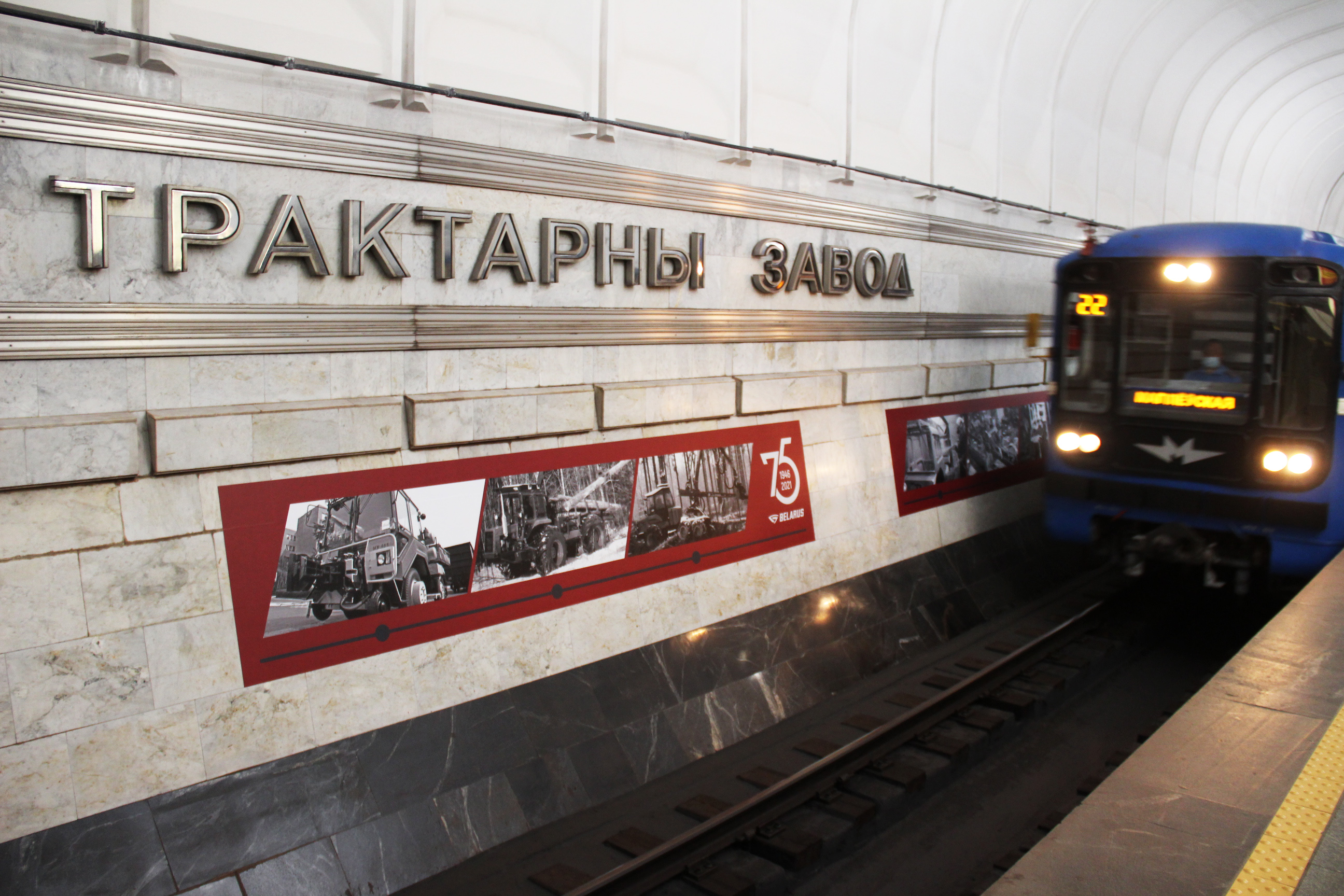 метро тракторный завод минск