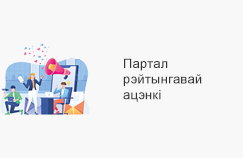 Портал рейтинговой оценки Портал рейтинговой оценки
