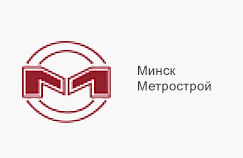 УП Минскметрострой УП Минскметрострой
