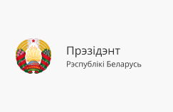 Президент Республики Беларусь Президент Республики Беларусь