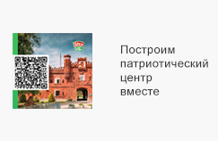 Построим  патриотический  центр  вместе Построим  патриотический  центр  вместе