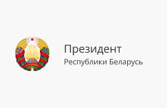 Президент Республики Беларусь Президент Республики Беларусь