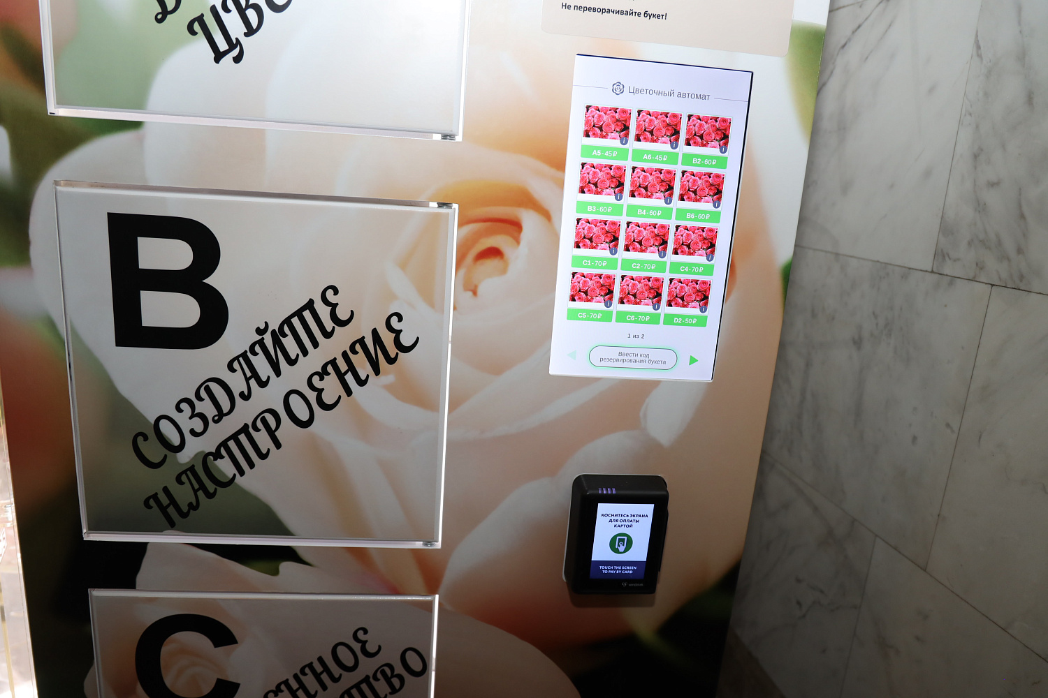 В Минском метрополитене установлен первый автомат по продаже букетов цветов!