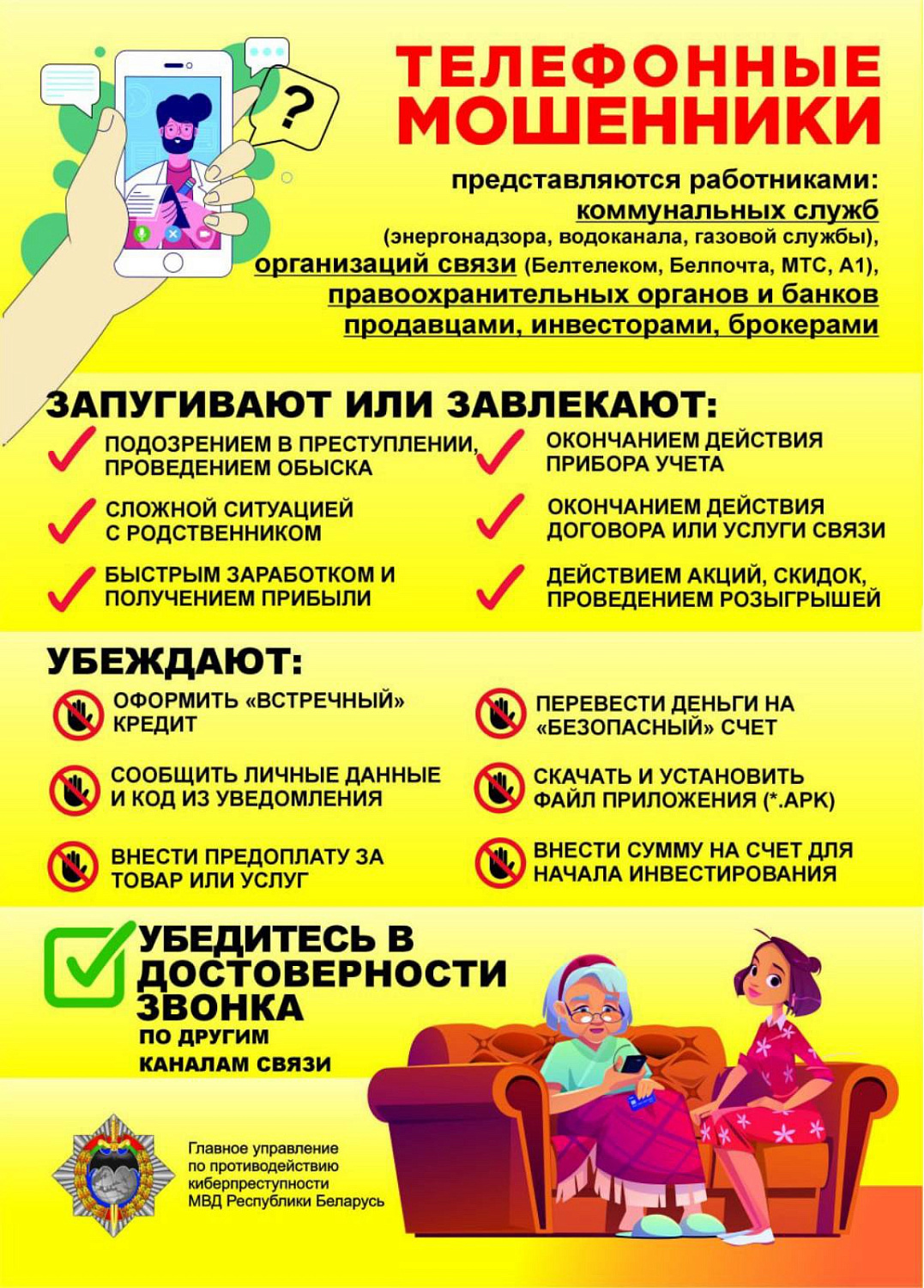 Профилактика киберпреступлений