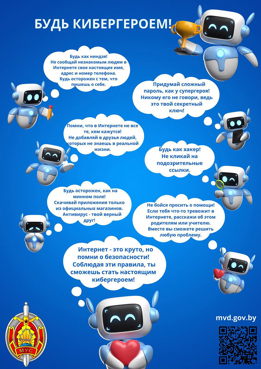 Профилактика киберпреступлений