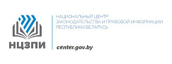 Национальный центр законодательства и правовой информации Национальный центр законодательства и правовой информации