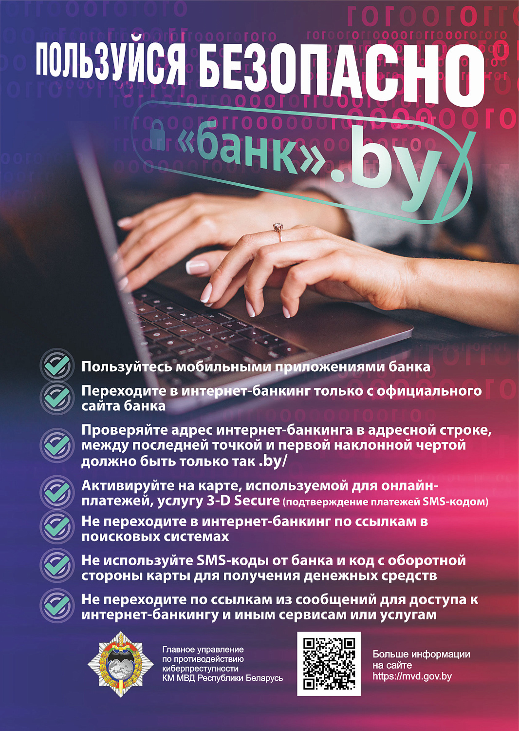 Профилактика киберпреступлений