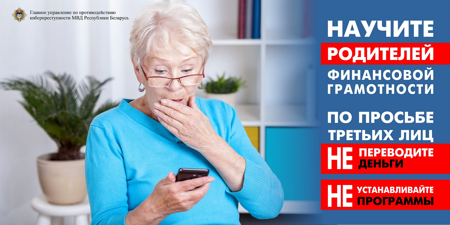 Профилактика киберпреступлений