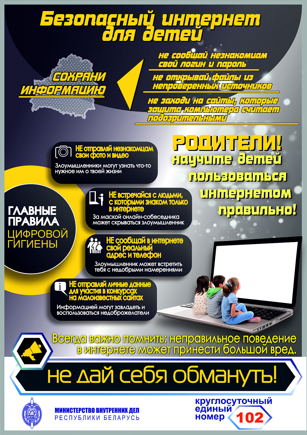 Профилактика киберпреступлений