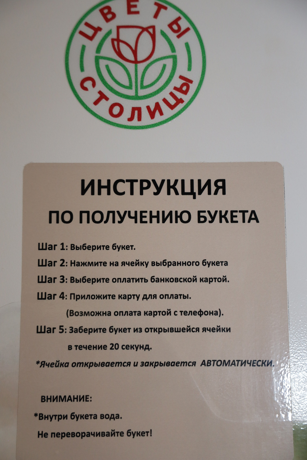 В Минском метрополитене установлен первый автомат по продаже букетов цветов!