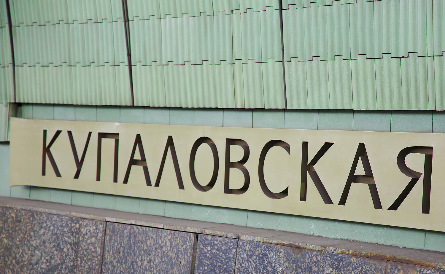 Наши станции — наша история, которую мы бережно храним